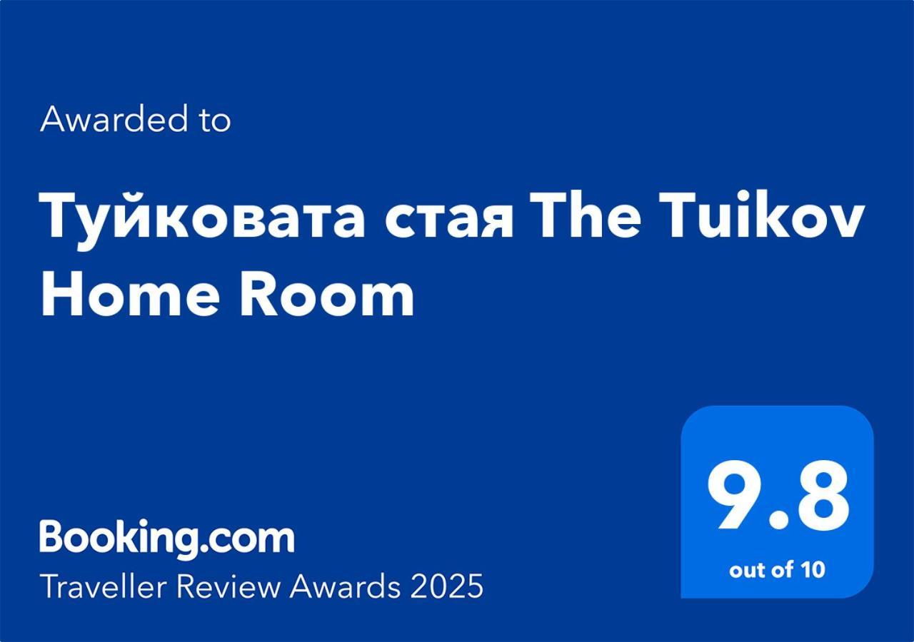 Туйковата Стая The Tuikov Home Room Teteven Kültér fotó